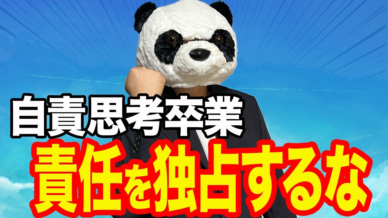 結局自分で追い飛んでいませんか？成長につながる自責思考の正しい考え方