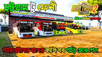 Ets2 Chattagram to Feni By Star line Group | BD Next Gen Map | Bus Simulator Bangladesh