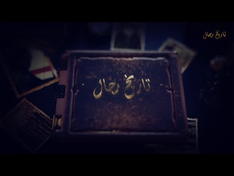 برنامج نقطة رجوع تاريخ رجال الشرطة المصرية مصطفي جاد