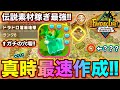 【ファンタジーライフi】ドラドロ無限伝説稼ぎが神過ぎる‼︎真時最速作成‼︎【バジルの攻略日記】