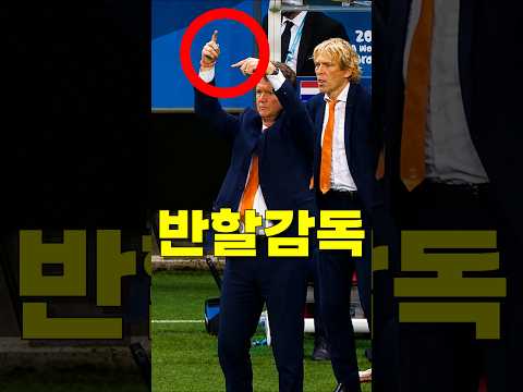월드컵 역사상 가장 미친 교체 타이밍