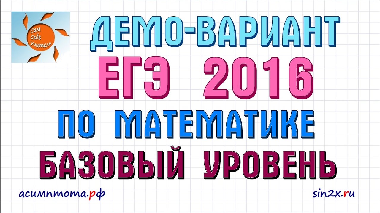 Вариант 25 егэ математика база