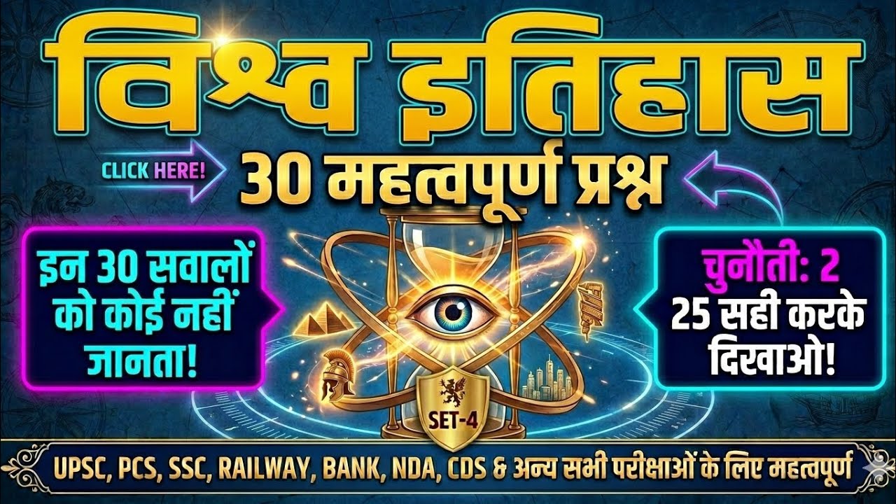 World History Top 30 MCQ | चुनौती: 25 सही करके दिखाओ! | History GK in Hindi | Set-4