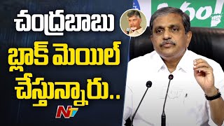 చంద్రబాబు బ్లాక్ మెయిల్ చేస్తున్నారు.. | Chandrababu | Ntv