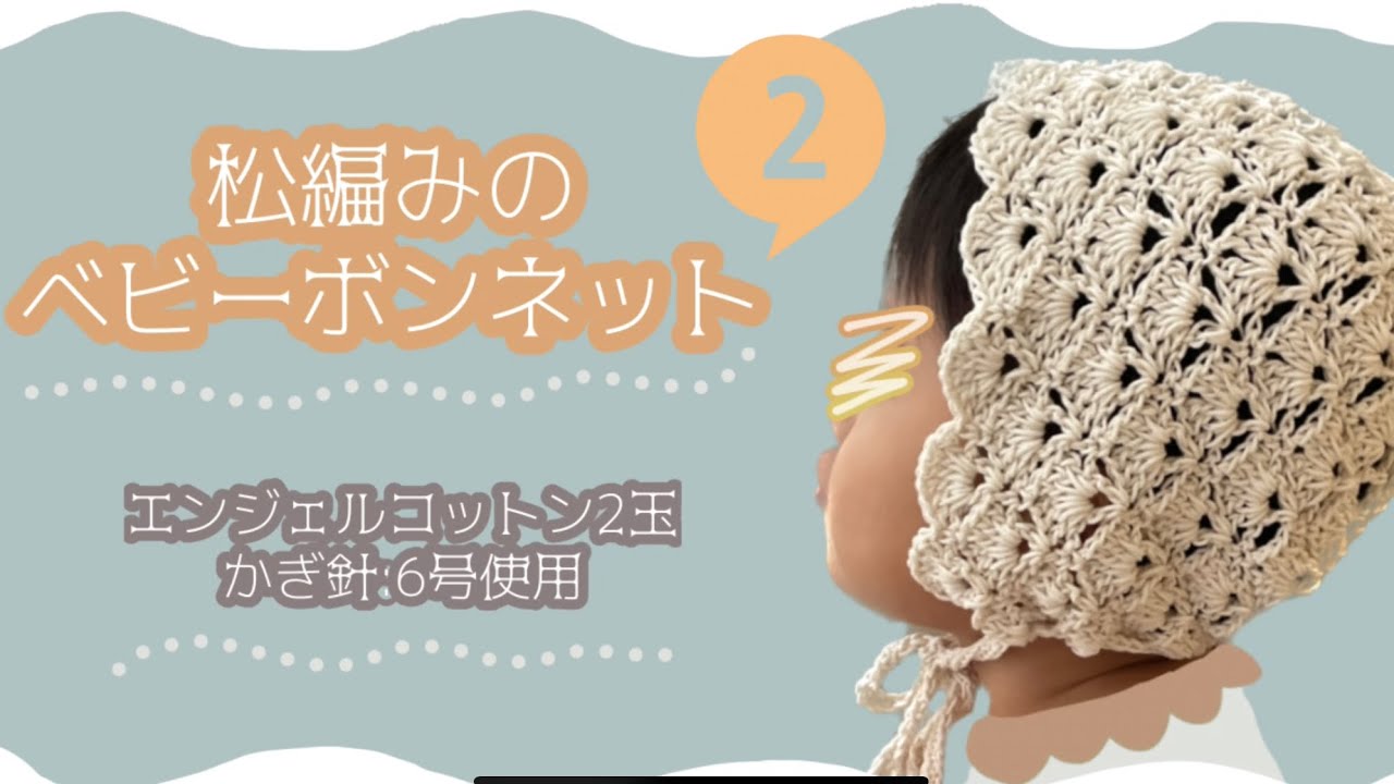 How to Knit a Pine Braid Baby Bonnet 2/2 - YouTube