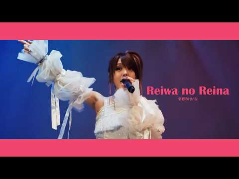 令和のれいな | 田中れいな (FanmadePV)