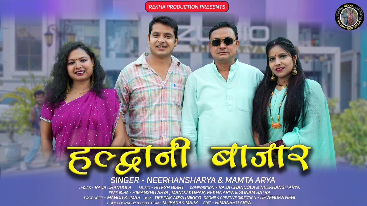 Haldwani Bazaar Song     Neerhansh Arya  Mamta Arya  Rekha Production