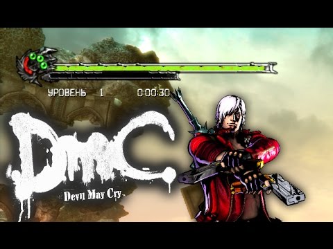 Dmc devil may cry mods - fevermake