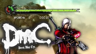 DMC3 Healthbar for Dante (TexMod) [DmC: Devil May Cry] [Mods]