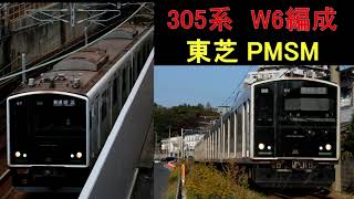 【走行音】305系W6編成（東芝PMSM）　普通456C　筑前前原ー姪浜