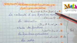 دروس الرياضيات للسنة ثانية باكالوريا #2bac# pc svt et bac libre