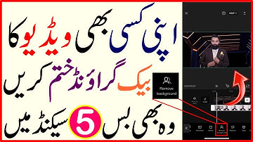 اپنی کسی بھی ویڈیو کا بیک گراؤنڈ ختم کریں -CapCut Video Background Remover