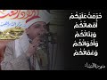 ح ر م ت ع ل ي ك م أ م ه ات ك م و ب ن ات ك م و أ خ و ات ك م للمبدع الشيخ محمد حسن الخياط ح ر م ت ع ل ي ك م أ م ه ات ك م و ب ن ات ك م و أ خ و ات ك م للمبدع الشيخ محمد حسن الخياط