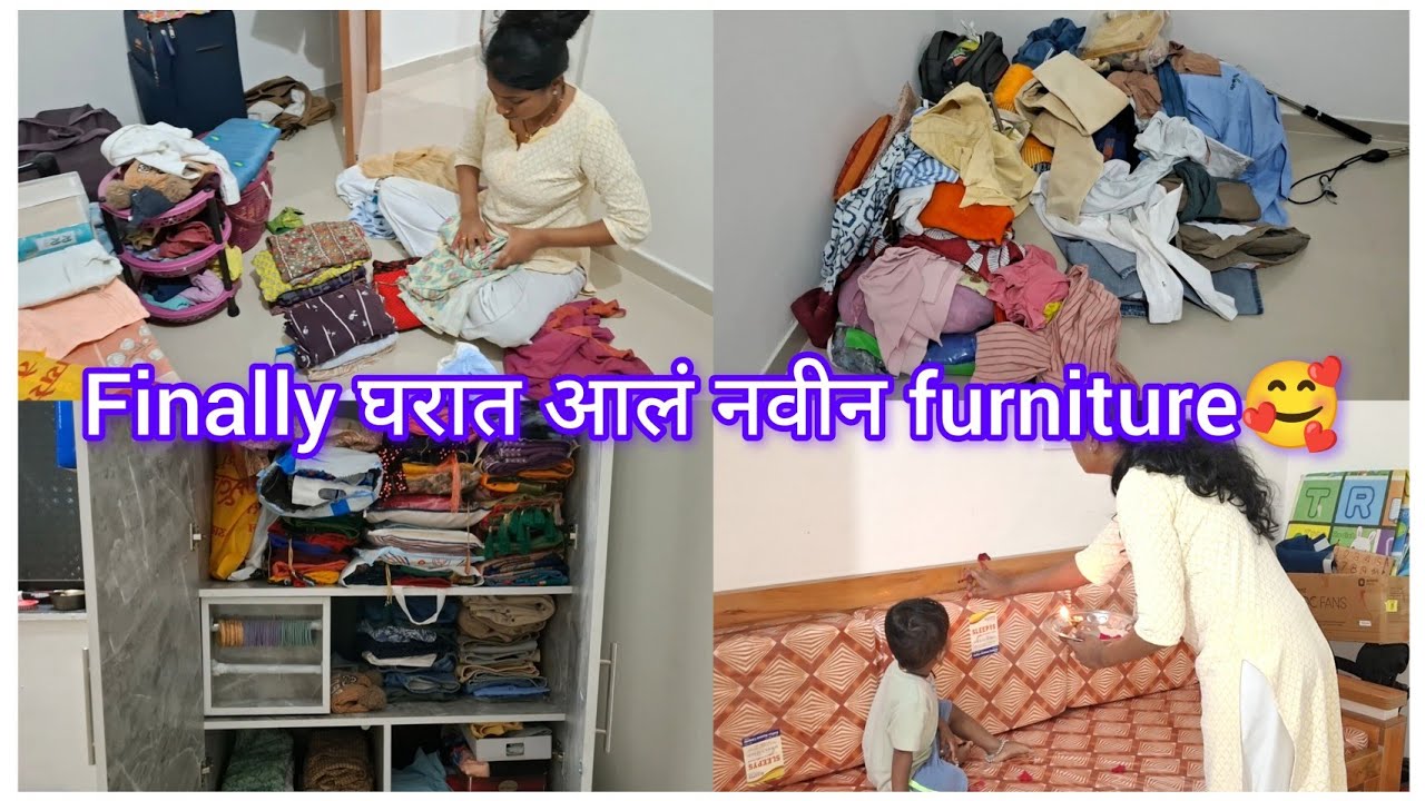 शेवटी नवीन घरात furniture आलंचं 💁‍♀️ सोफा cumbed घेऊन चुकी झाली 🤦‍♀️रात्रभर बसले पसारा आवरत 🥺