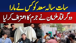 A tragic incident in Landhi, significant progress in the investigation | Breaking News