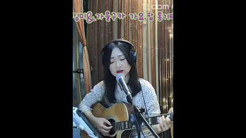 조관우 - 길 #조관우#길#acoustic #guitar#cover #김미