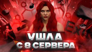 МЕДИА ВЫЖИЛИ МЕНЯ С СЕРВЕРА | ПОЧЕМУ Я УШЛА С СЕРВЕРА MIAMI? | GTA 5 MAJESTIC RP