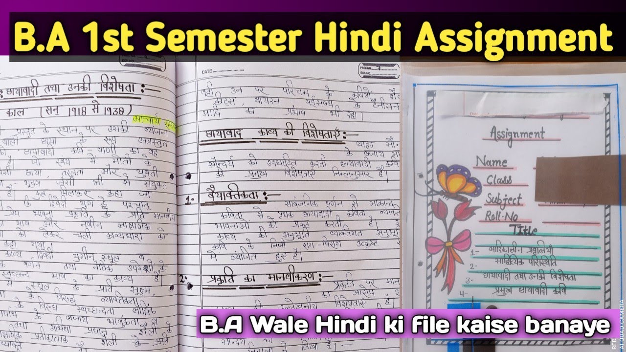 assignment file kaise banaye