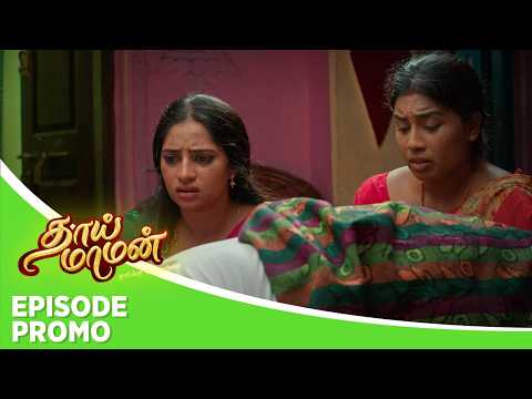 Thaai Maaman | Episode Promo | 16th October 2026