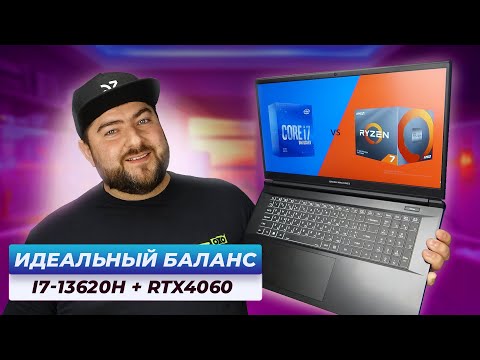 Видео: Intel i7 - 13620H + RTX4060 