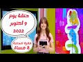 شاهد فقرة تواصل يوم الأحد 9 أكتوبر 2022 الساعة 8 مساء كاملة و قراءة رسائلكم مع ندي أشتي شاهد فقرة تواصل يوم الأحد 9 أكتوبر 2022 الساعة 8 مساء كاملة و قراءة رسائلكم مع ندي أشتي