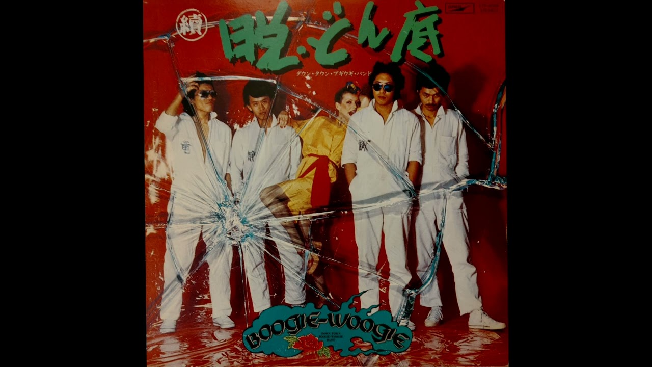 Down Town Boogie Woogie Band - うらぶれた部屋で - YouTube