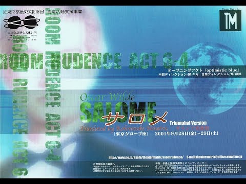 Salome 2001 凱旋版 7つのヴェールの踊り