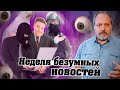 ФСБ, тюлени, чиновники-мемы, экстремисты в розыске — выдалась неделька в Мурманской области