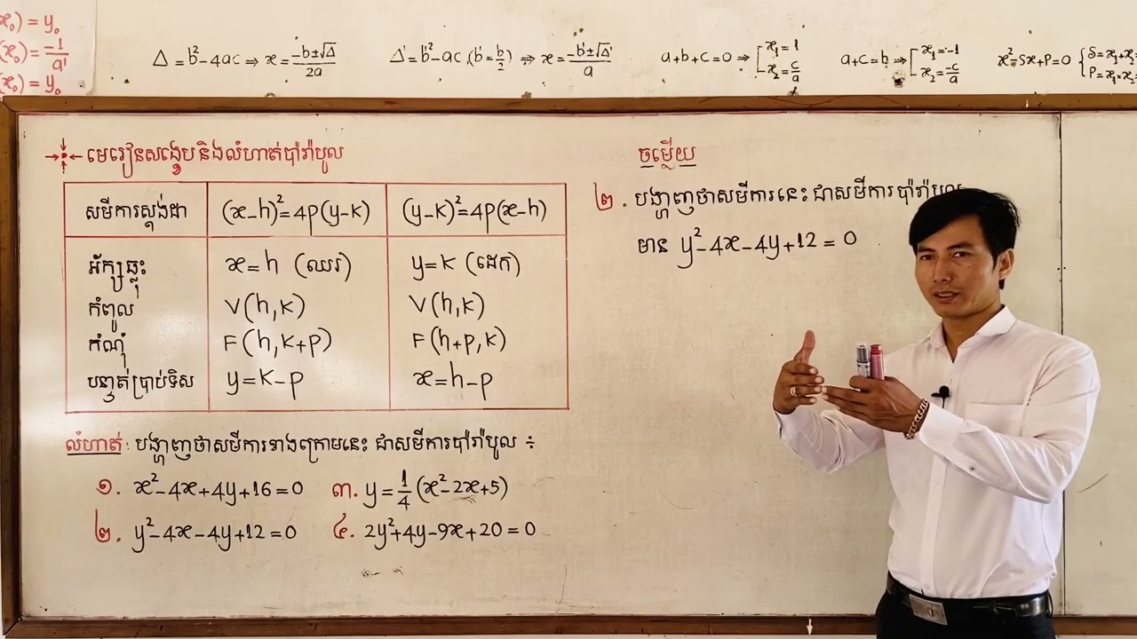 របៀបបង្ហាញជាសមីការប៉ារ៉ាបូល (អាចជួយឧបត្ថម្ភថវិកាខ្លះដល់ខ្ញុំតាមទាន់ចិត្ត 010959949)