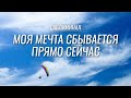 АКТИВАЦИЯ УСПЕХА Саблиминал | Программируй свое мышление