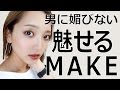 【誰でも簡単】グラデーションで魅せるモードメイク
