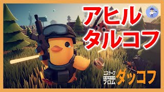 Live#7 【クエストしながら研究所行く】Escape from Duckov/エスケープ フロム ダッコフ thumbnail