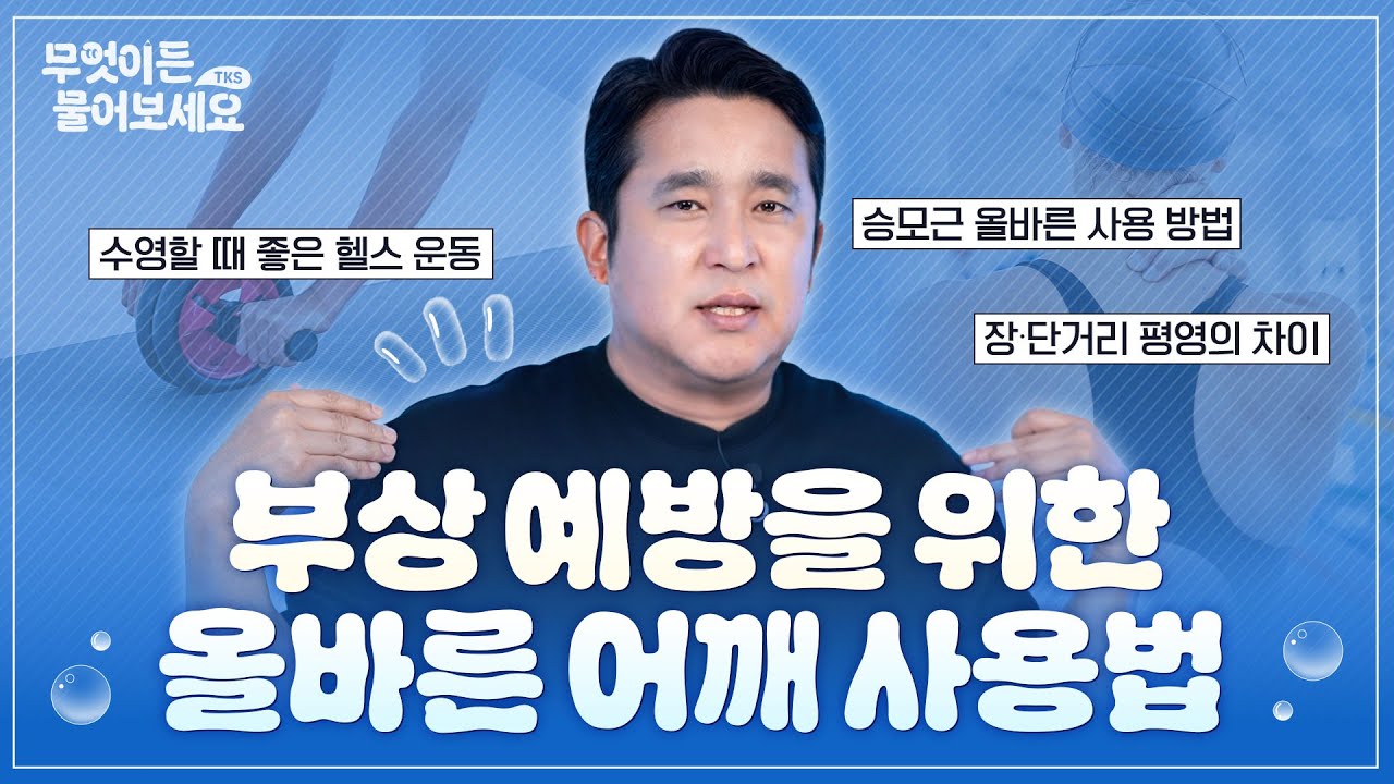 부상 예방을 위해 이 근육들을 단련해 보세요!│무엇이든 물어보세요 [Q&A 22부]