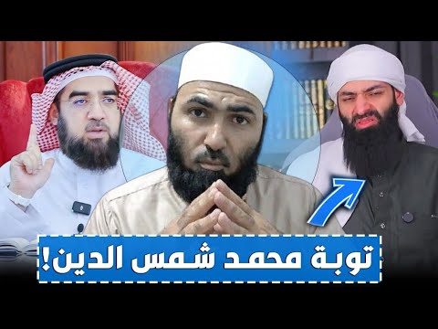 قصة توبة محمد شمس العلامة إبراهيم مع د حسن الحسيني