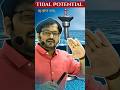 🌊Tidal Potential 🌊 #rohitsir #geography #bpsc #upsc