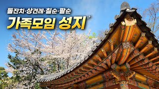 가족모임 하는데 이만한 데 없네요(+치명적 단점)