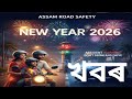 🔴New Year 2026 Message for Assam | Please Follow Traffic Rules | Road Safety Awareness Assam