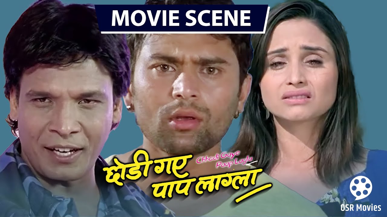 CHHODI GAYE PAAP LAGLA - Nepali Movie Scene || Biraj Bhatta, Sanchita ...