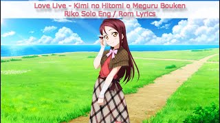 Kimi no Hitomi o Meguru Bouken (Riko Solo) - Eng/Rom Color-Coded Lyrics - Aqours