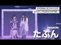 𝐋𝐢𝐯𝐞 요아소비 X 악뮤 레전드 조합 요아소비 아마도 YOASOBI たぶん 가사 자막 해석 