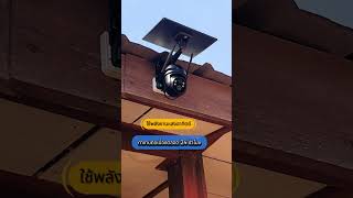 ไม่ต้องเติมเงิน คุ้มที่สุดตอนนี้! #camera #กล้องวงจรปิด #youtubeshorts