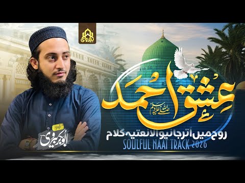 Viral Naat 2026 || Ishq-e-Ahmed ﷺ || Abu bakar Bervi || عشق ِ احمد ﷺ