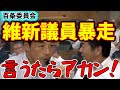 維新県議大暴れ！【斎藤知事】優勝パレードのキックバック疑惑をサラっと否定に成功か？しかし岸口氏から「勇み足」との指摘も！