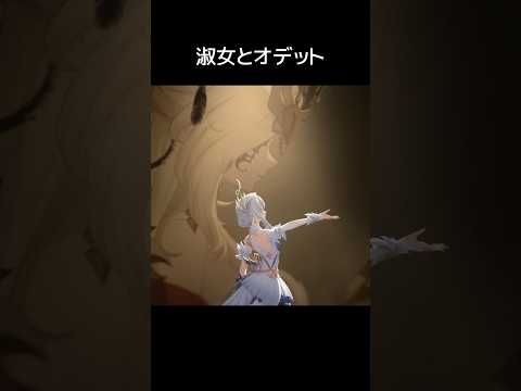 【原神】バレエに自身の感情を宿せないオデット