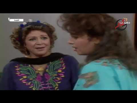 مسلسل غريب  الحلقة  الثالثة عشر كاملة  