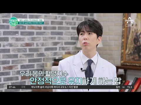 밥은 살이 덜 찌는 탄수화물? 밥이 보약이다! #밥 #다이어트 | 행복한 아침 1192 회