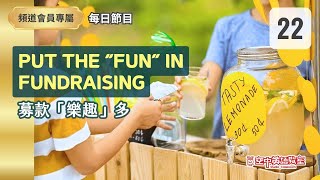 Download Lagu 【當日免費】 (7/22) Put the “Fun” in Fundraising 募款「樂趣」多 (2) MP3 Download Lagu 【當日免費】 (7/22) Put the “Fun” in Fundraising 募款「樂趣」多 (2) MP3
