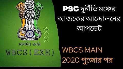 WBCS MAIN 2020 | WBCS MAINS 2021 |WBCS2022 PRELIMINARY RESULT