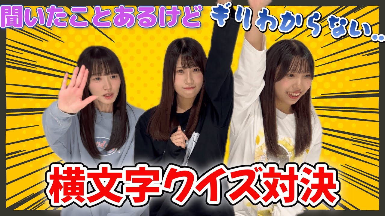【バラエティ企画】聞いたことあるけどギリわからない横文字クイズ対決 / SAI²Rium