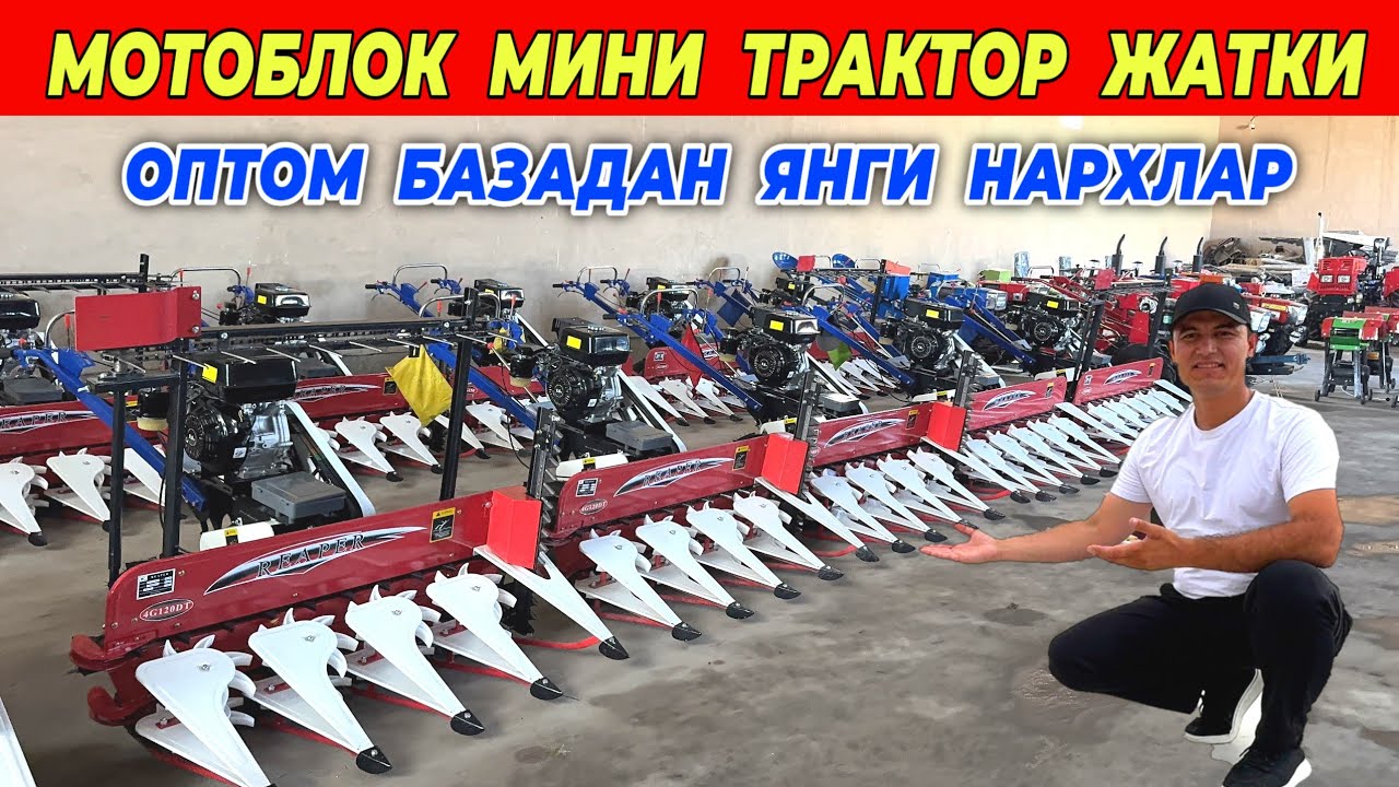 МОТОБЛОК МИНИ ТРАКТОР ЖАТКИ ДРОБИЛКА ОПТОМ БАЗАДАН ЯНГИ НАРХЛАР !!! ХОРАЗМ БОЗОР 